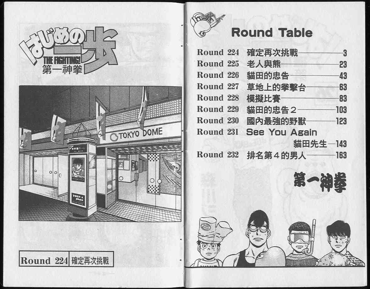 第一神拳 - 第26卷 - 第2张图