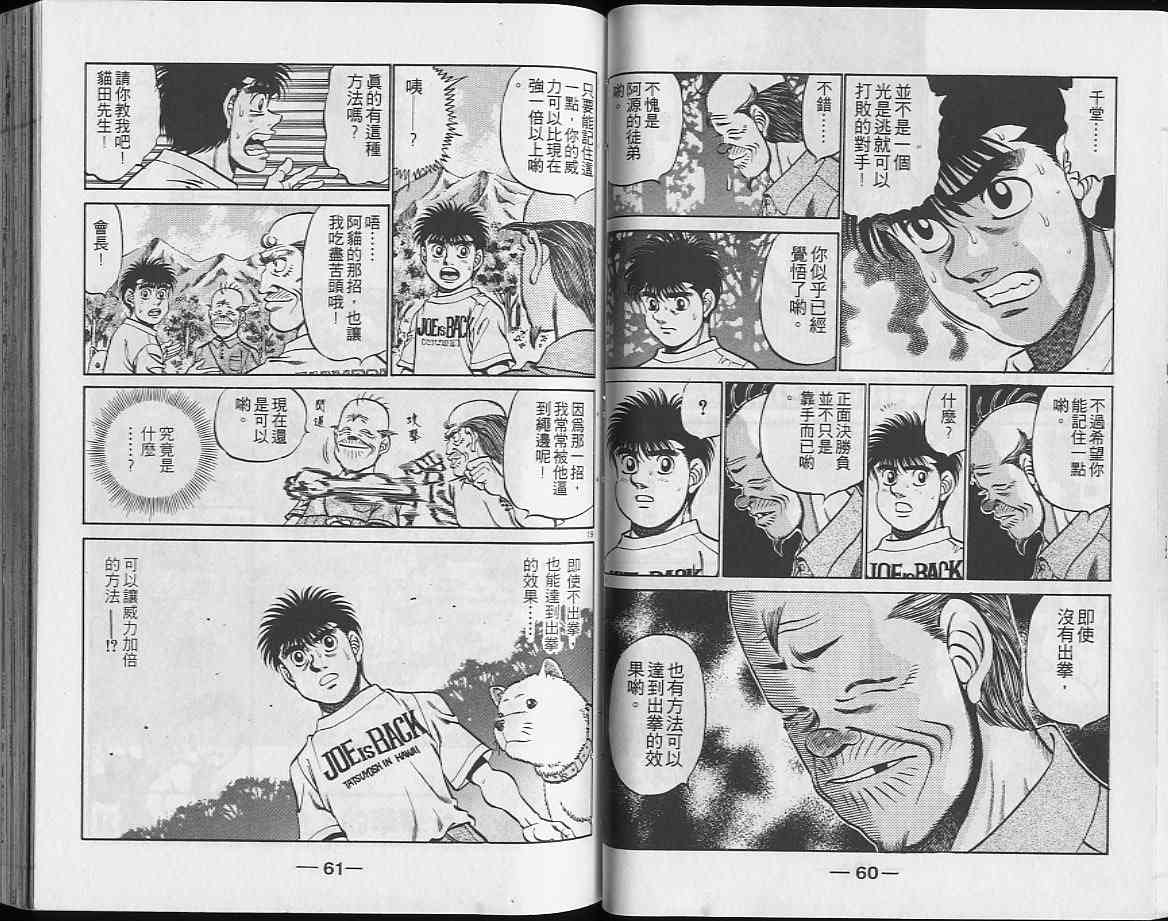 第一神拳 - 第26卷 - 第31张图