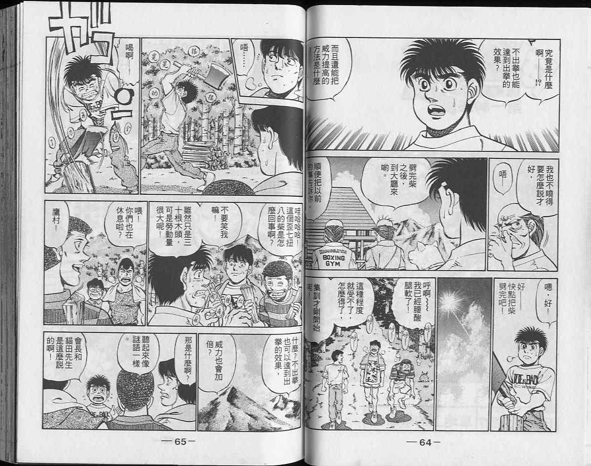 第一神拳 - 第26卷 - 第33张图