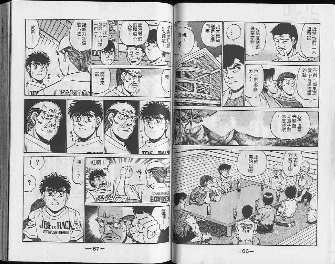 第一神拳 - 第26卷 - 第34张图