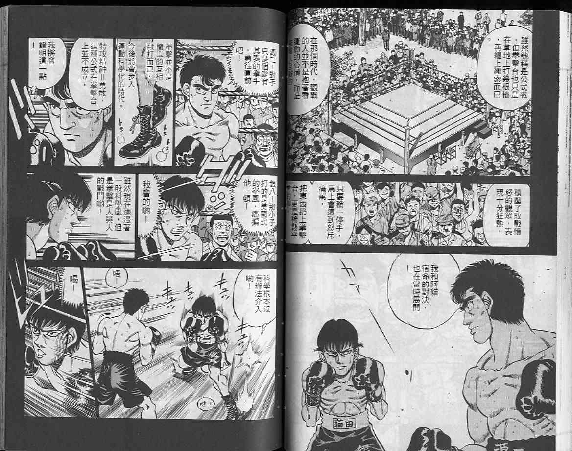 第一神拳 - 第26卷 - 第37张图