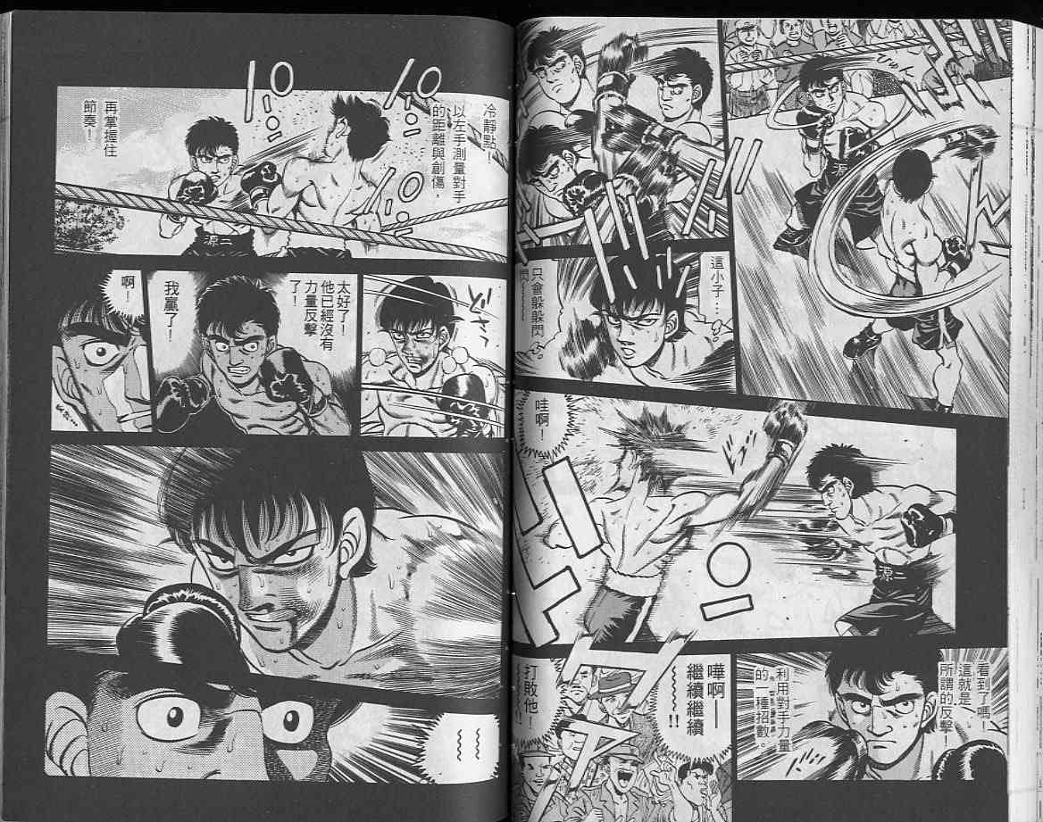 第一神拳 - 第26卷 - 第38张图