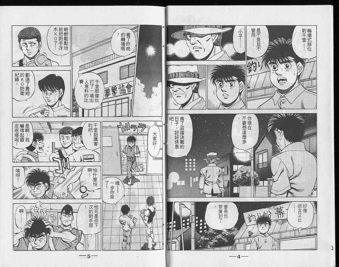 第一神拳 - 第26卷 - 第3张图