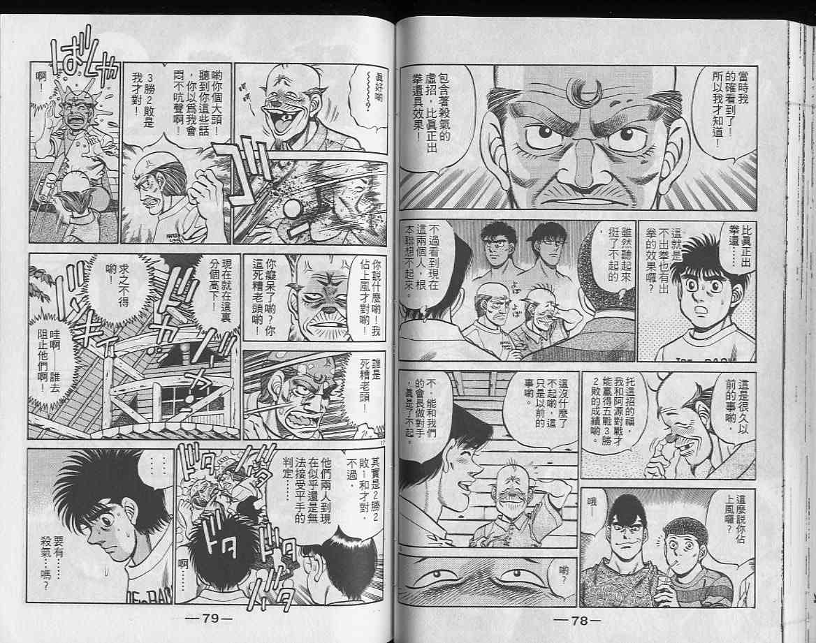 第一神拳 - 第26卷 - 第40张图