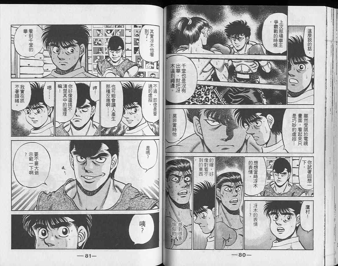 第一神拳 - 第26卷 - 第41张图