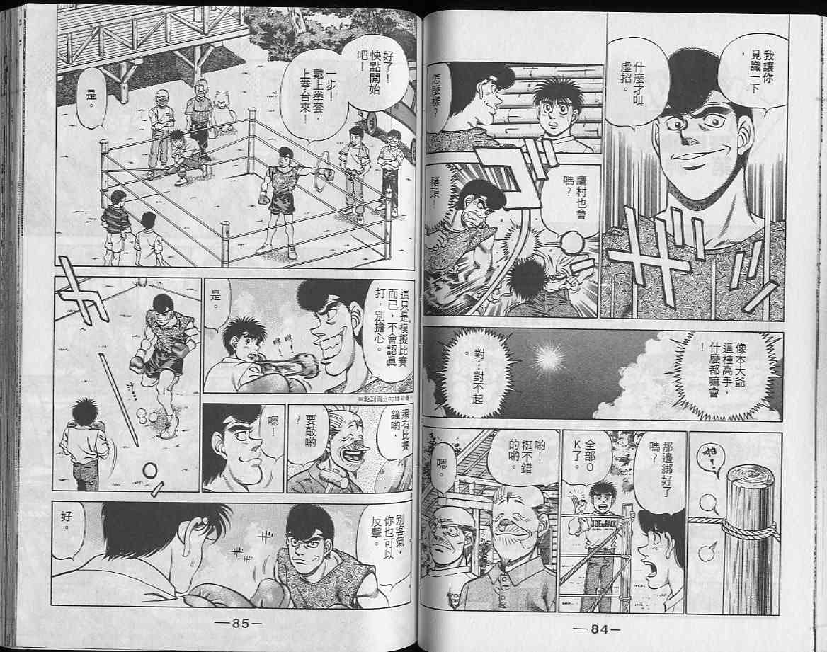 第一神拳 - 第26卷 - 第43张图