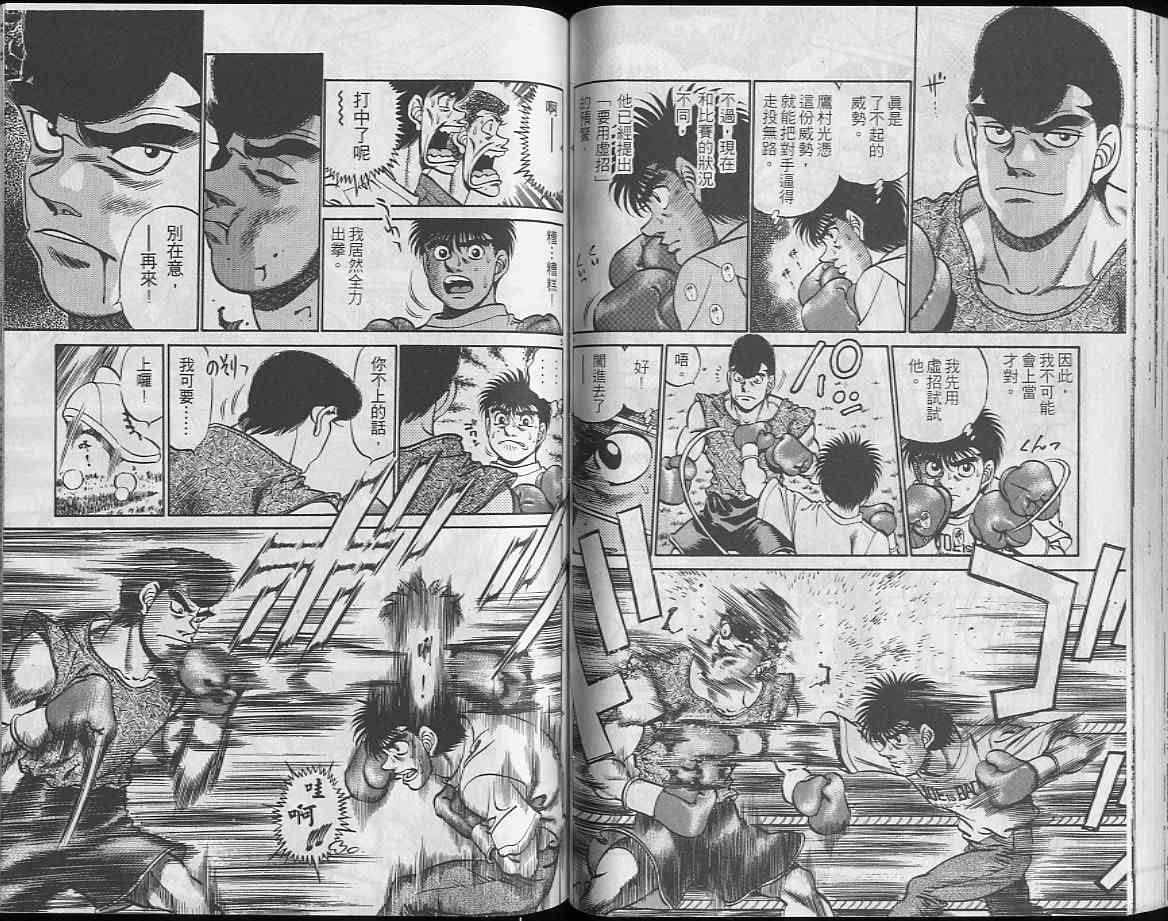 第一神拳 - 第26卷 - 第44张图