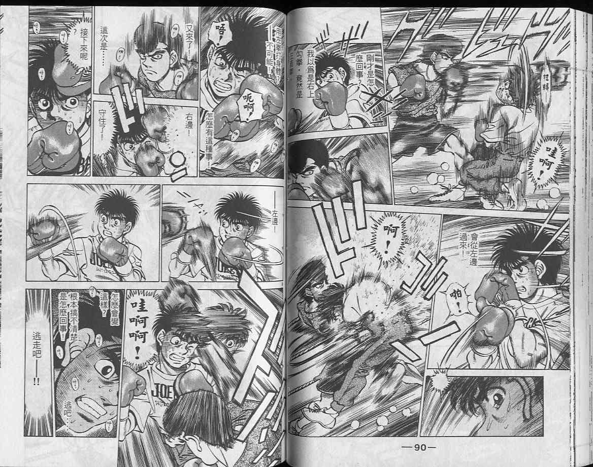 第一神拳 - 第26卷 - 第46张图