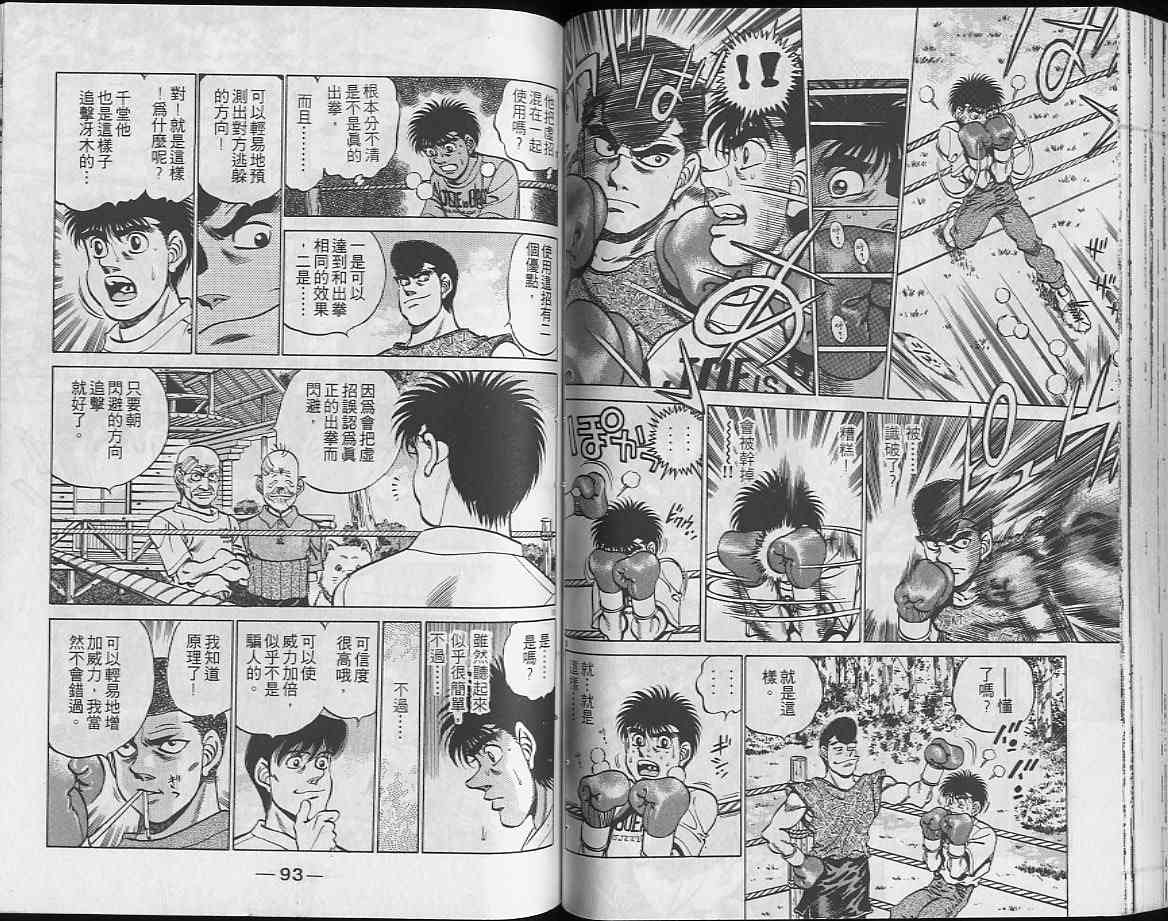 第一神拳 - 第26卷 - 第47张图