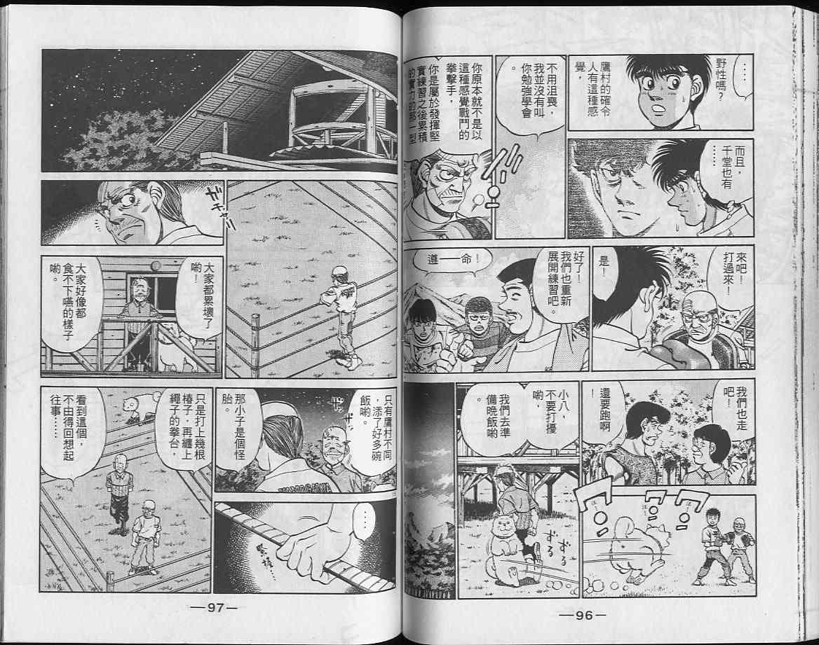 第一神拳 - 第26卷 - 第49张图