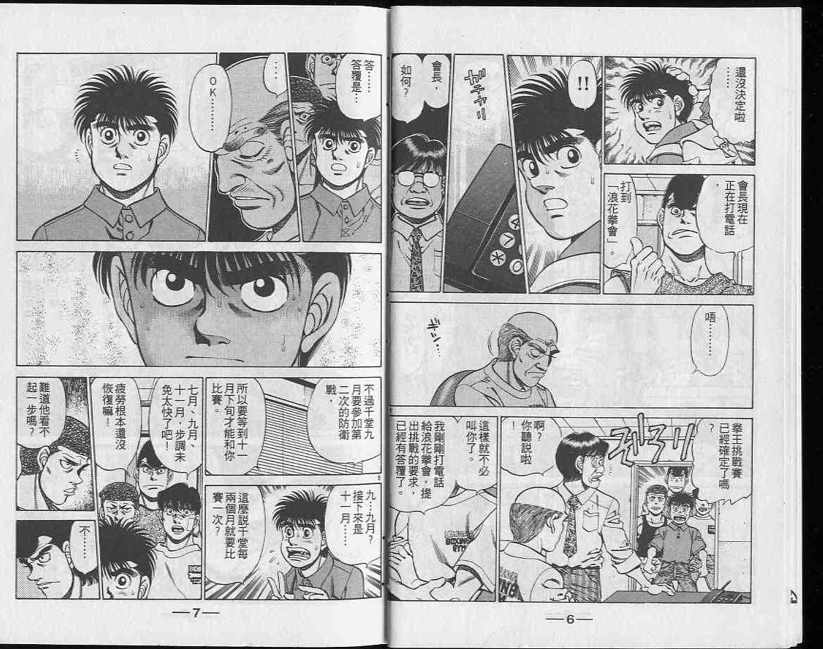 第一神拳 - 第26卷 - 第4张图