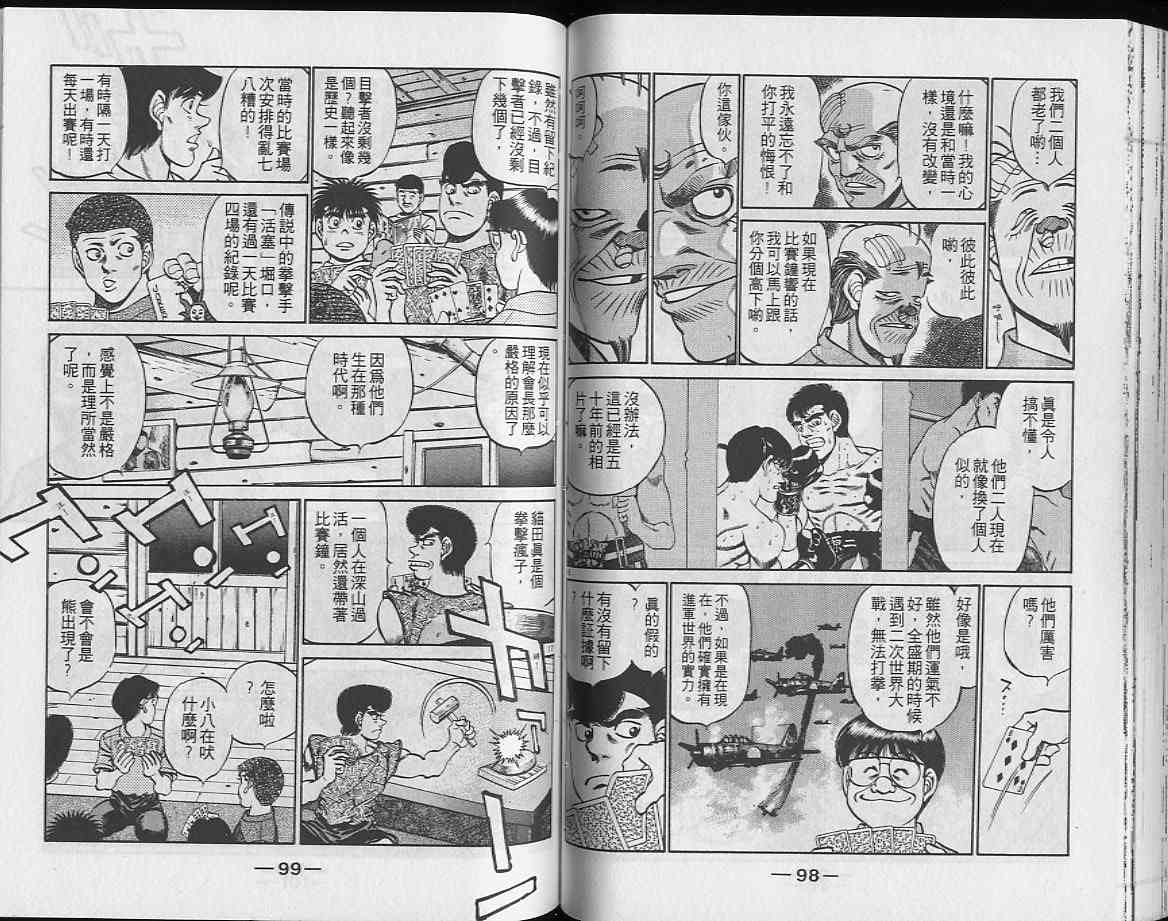 第一神拳 - 第26卷 - 第50张图