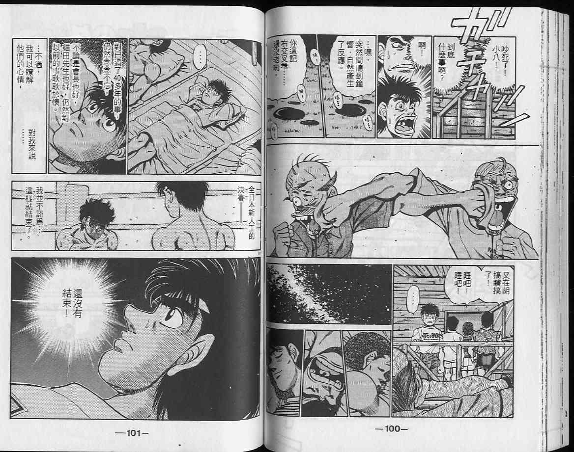 第一神拳 - 第26卷 - 第51张图