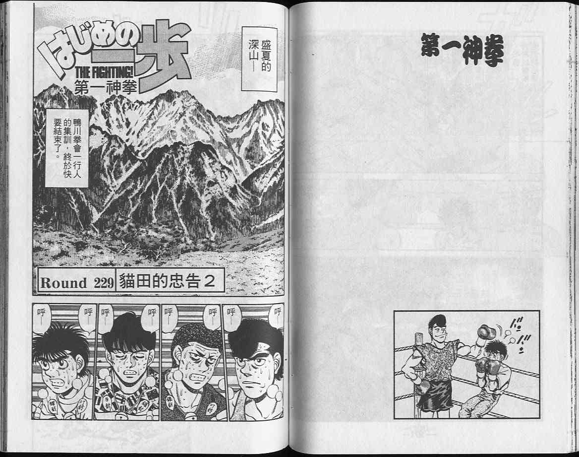 第一神拳 - 第26卷 - 第52张图