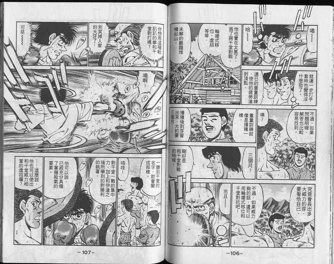 第一神拳 - 第26卷 - 第54张图