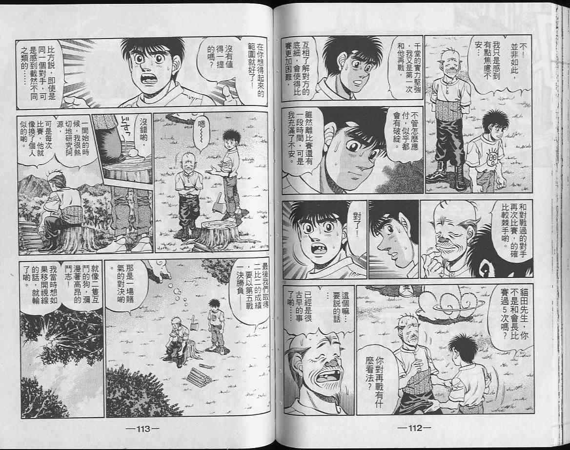 第一神拳 - 第26卷 - 第57张图