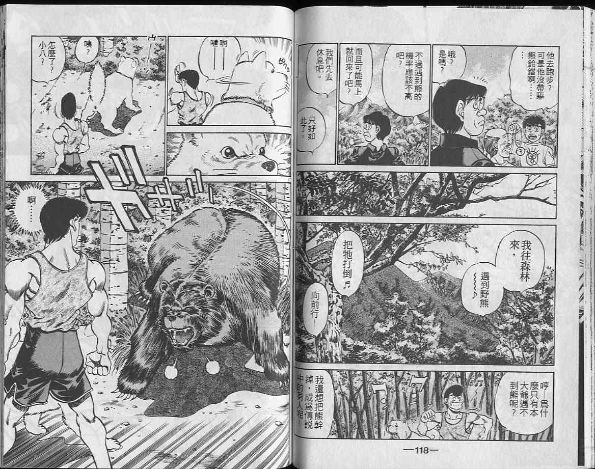 第一神拳 - 第26卷 - 第59张图