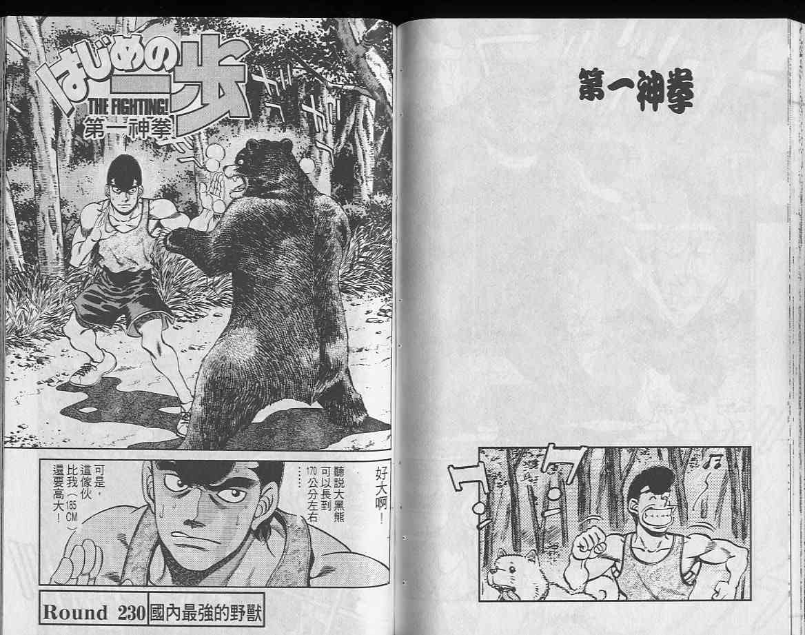 第一神拳 - 第26卷 - 第61张图