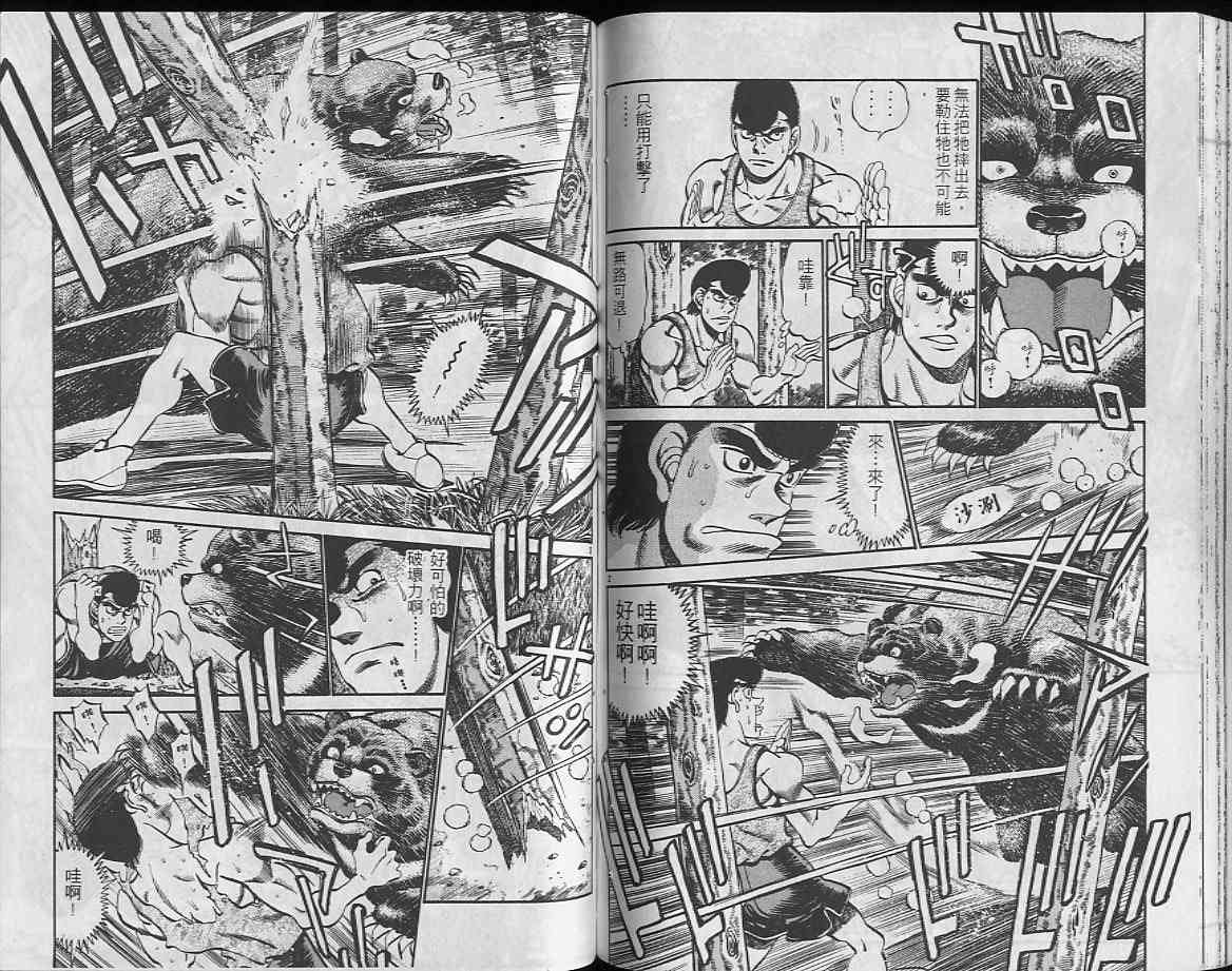 第一神拳 - 第26卷 - 第62张图
