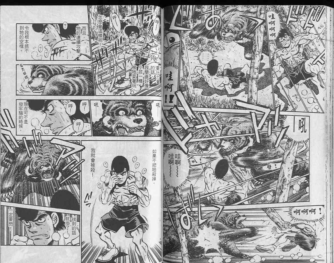 第一神拳 - 第26卷 - 第63张图