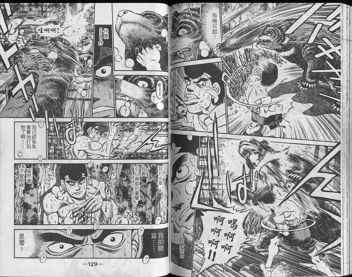 第一神拳 - 第26卷 - 第64张图