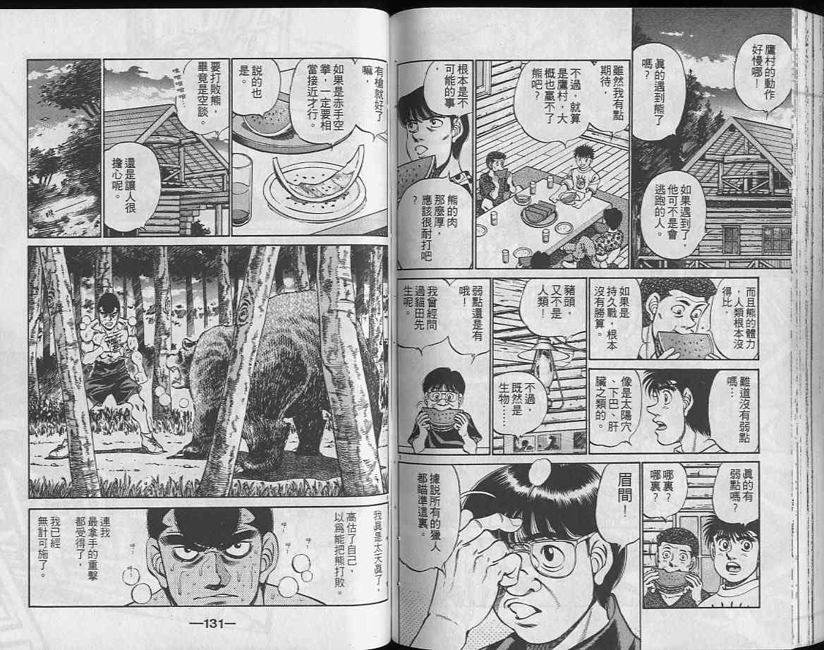 第一神拳 - 第26卷 - 第65张图