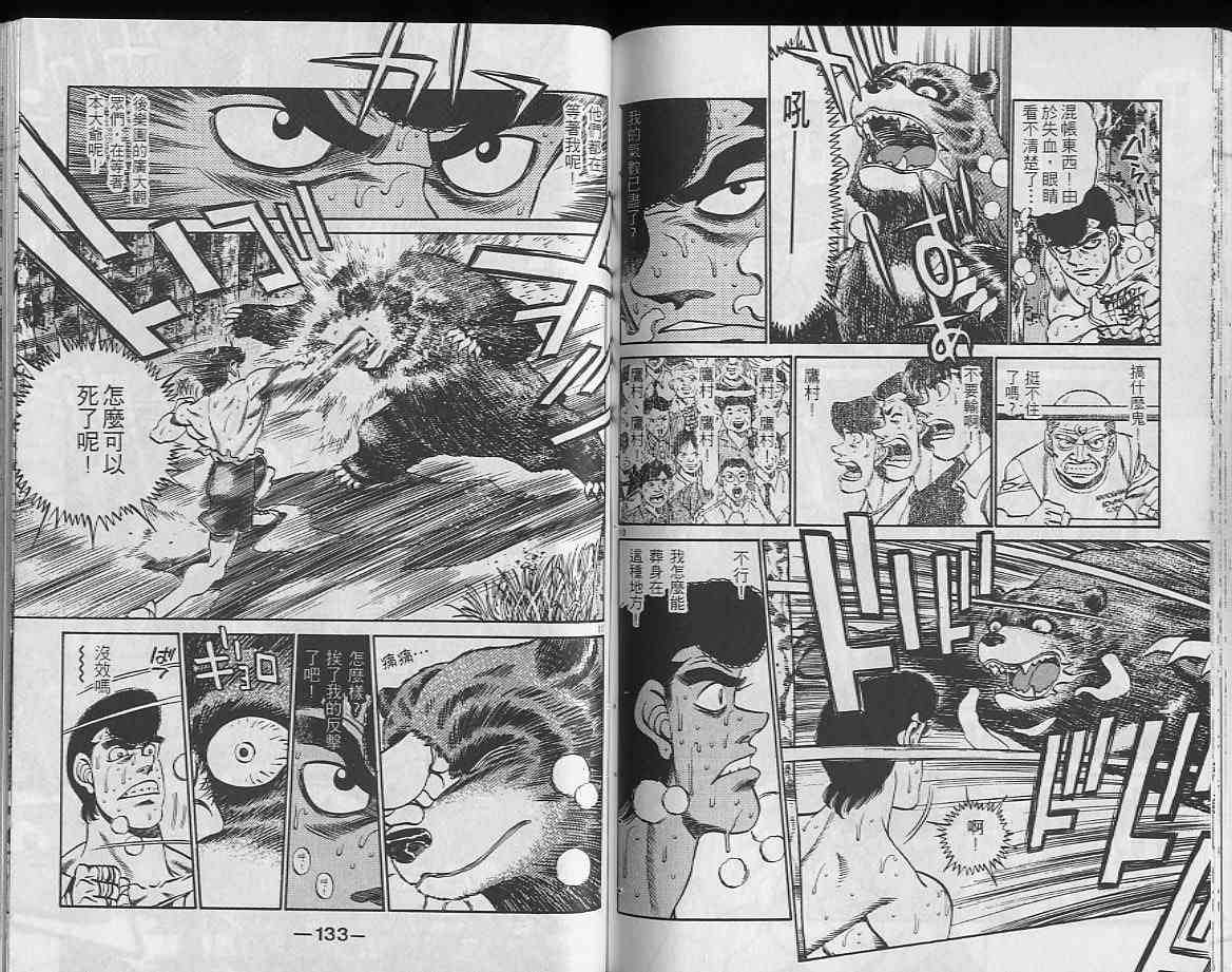 第一神拳 - 第26卷 - 第66张图