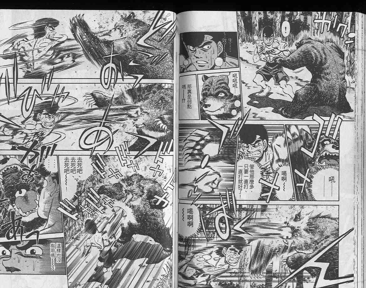 第一神拳 - 第26卷 - 第67张图