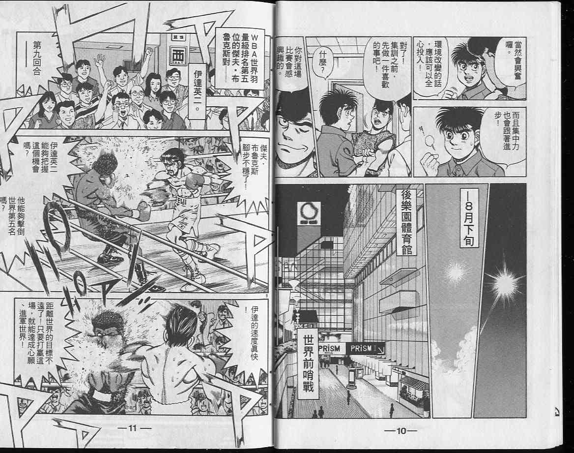 第一神拳 - 第26卷 - 第6张图