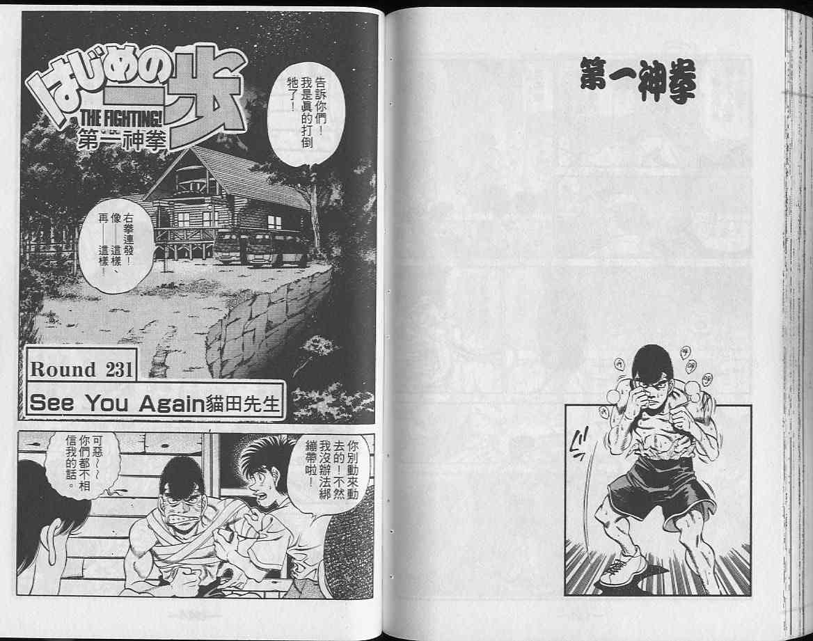 第一神拳 - 第26卷 - 第71张图