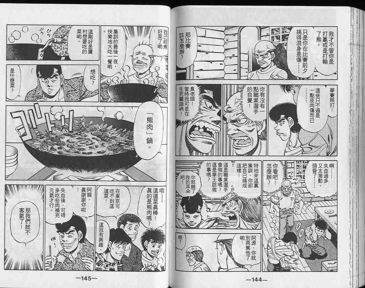 第一神拳 - 第26卷 - 第72张图