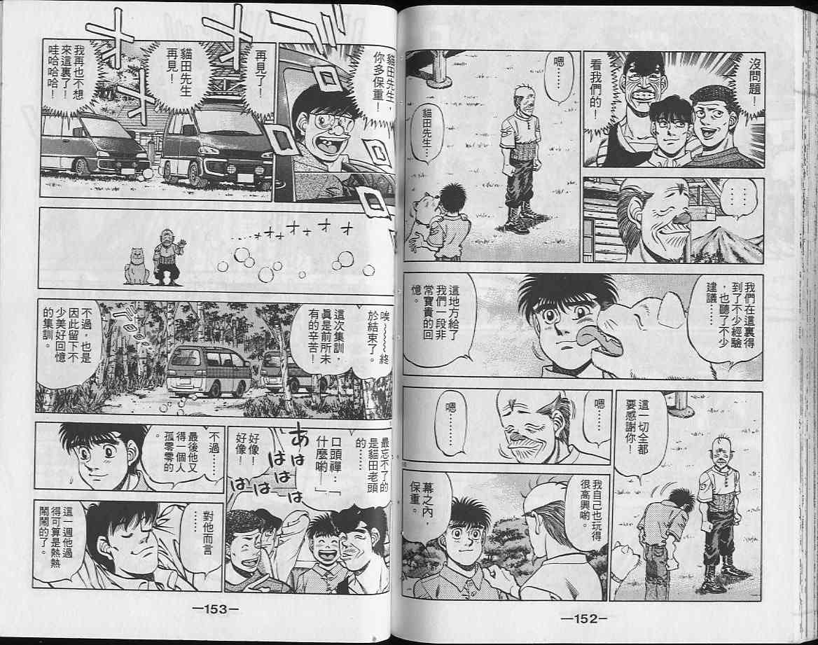 第一神拳 - 第26卷 - 第76张图