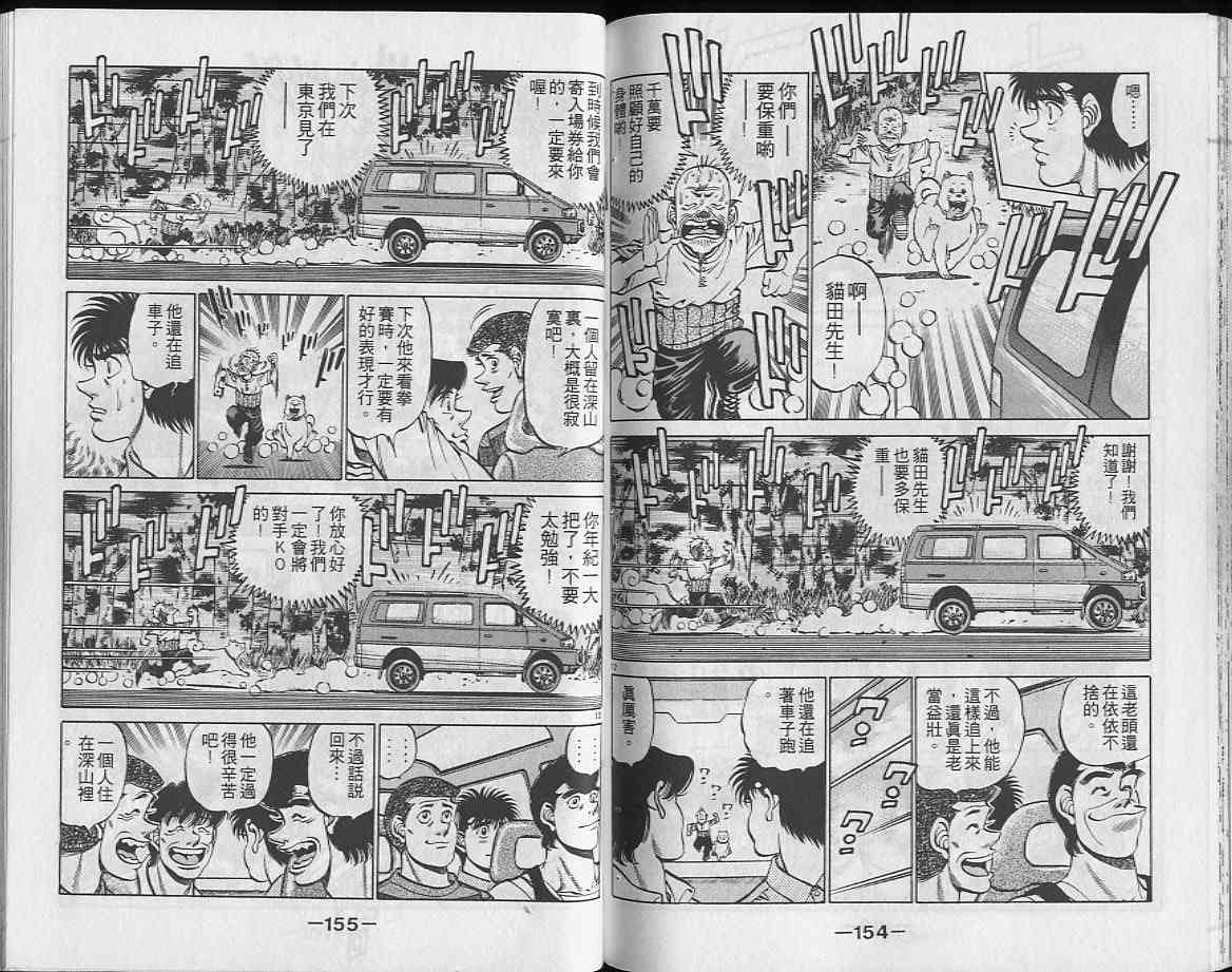 第一神拳 - 第26卷 - 第77张图