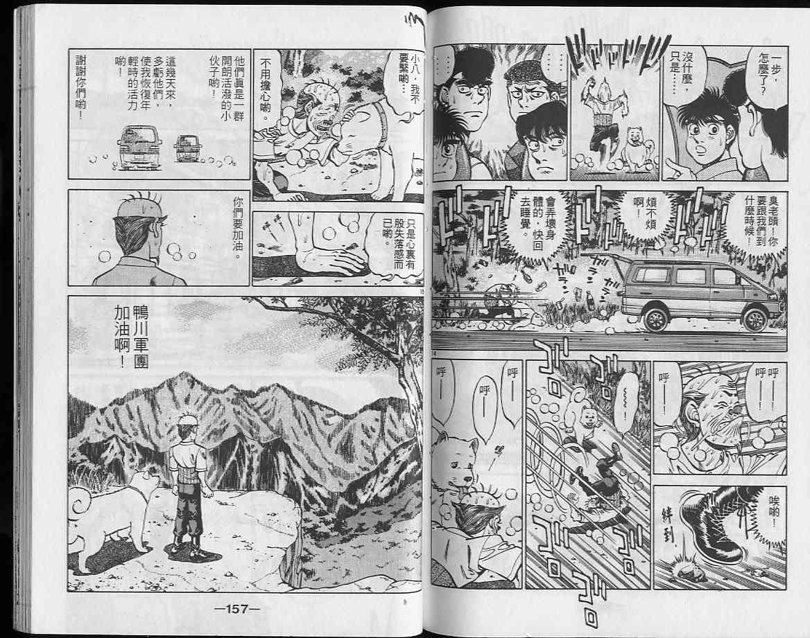 第一神拳 - 第26卷 - 第78张图