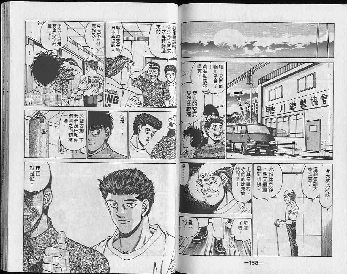 第一神拳 - 第26卷 - 第79张图