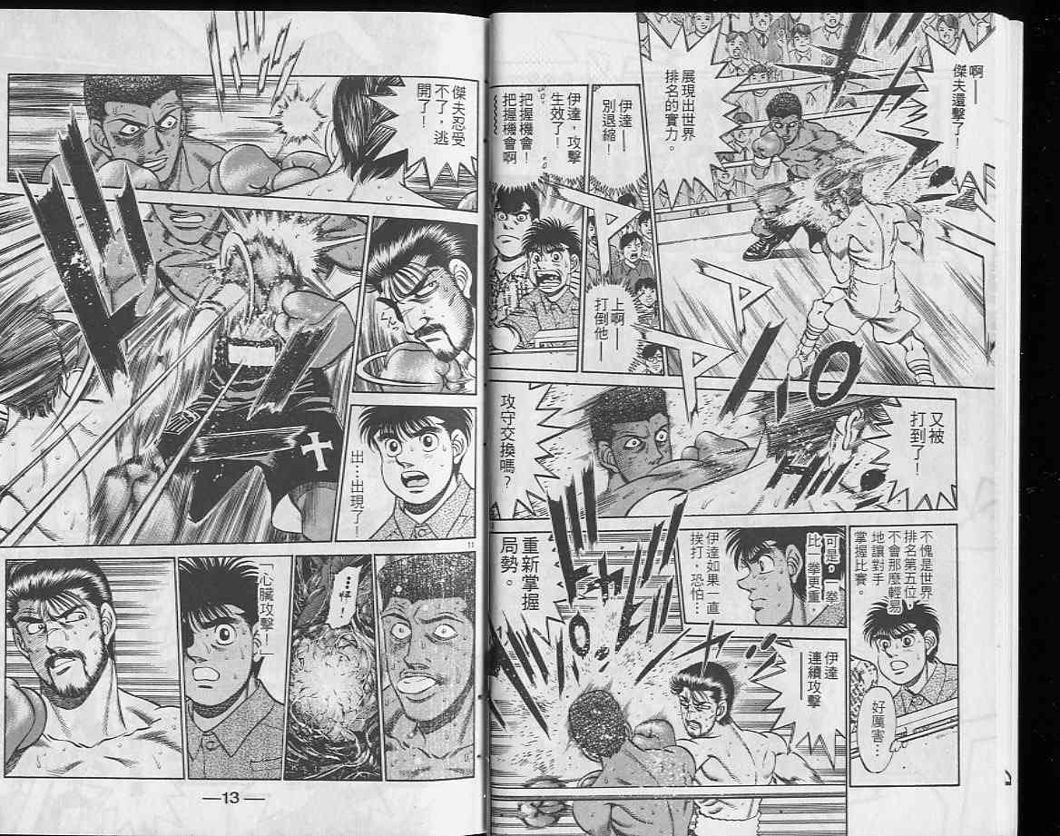 第一神拳 - 第26卷 - 第7张图