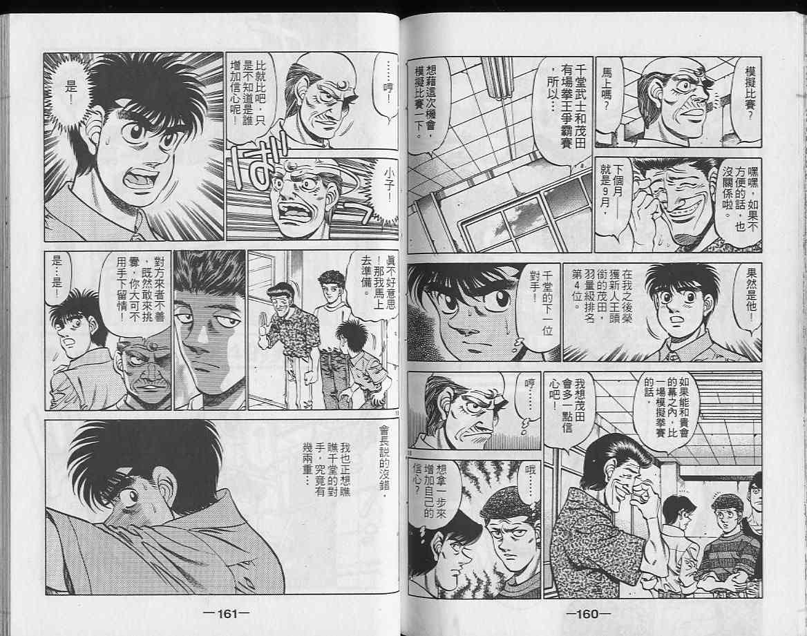 第一神拳 - 第26卷 - 第80张图