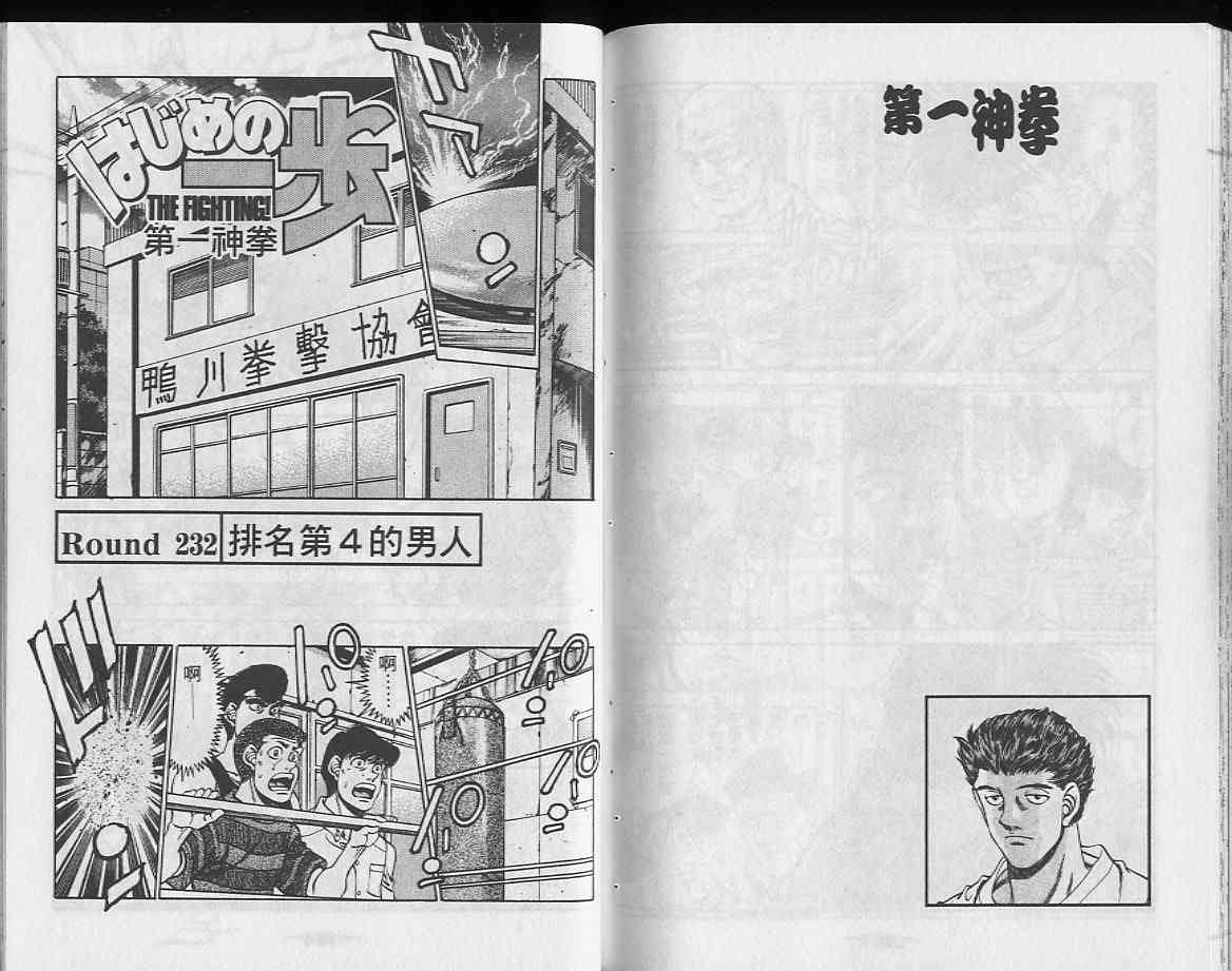 第一神拳 - 第26卷 - 第81张图