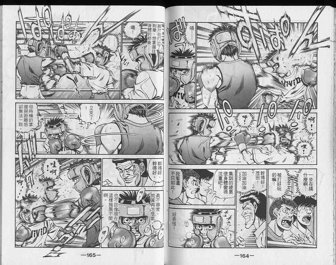 第一神拳 - 第26卷 - 第82张图