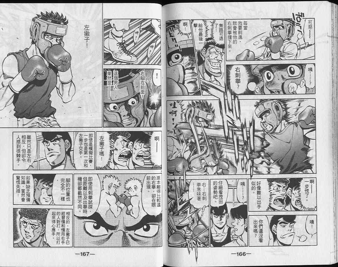 第一神拳 - 第26卷 - 第83张图