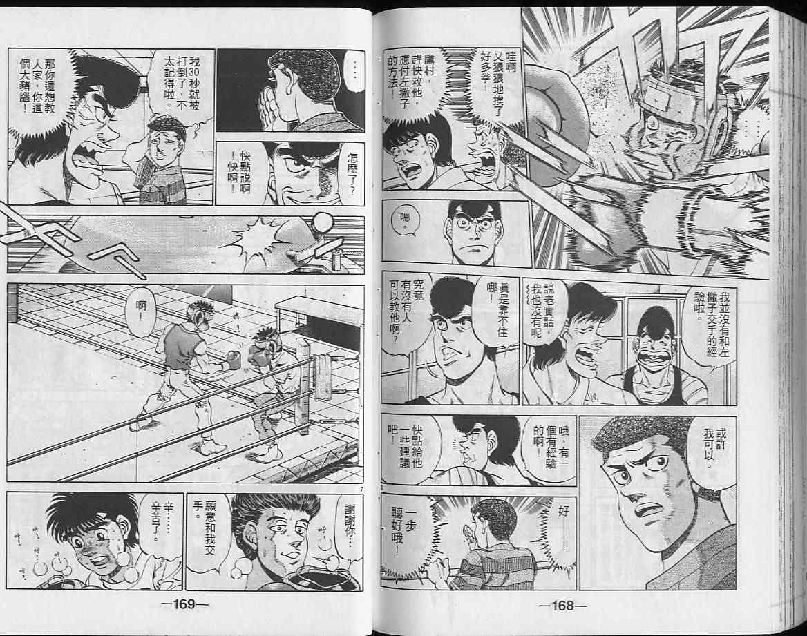 第一神拳 - 第26卷 - 第84张图