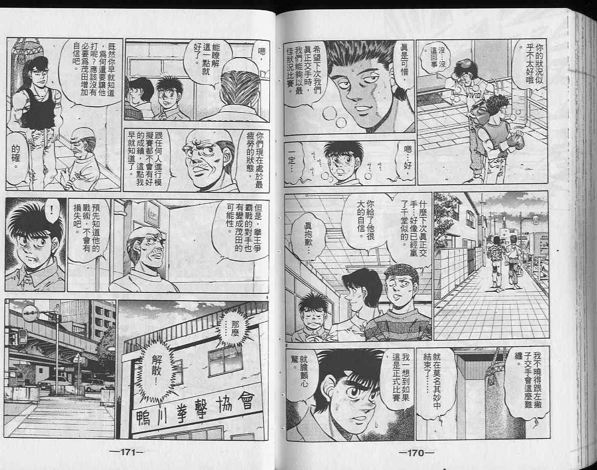 第一神拳 - 第26卷 - 第85张图