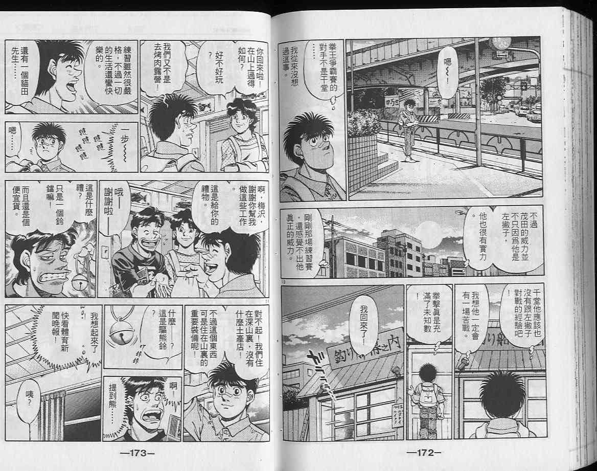 第一神拳 - 第26卷 - 第86张图