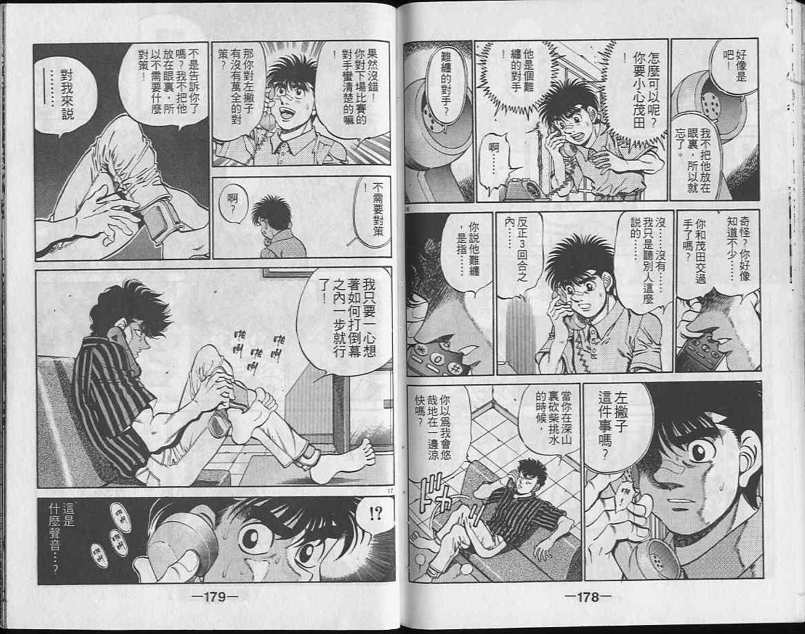 第一神拳 - 第26卷 - 第89张图