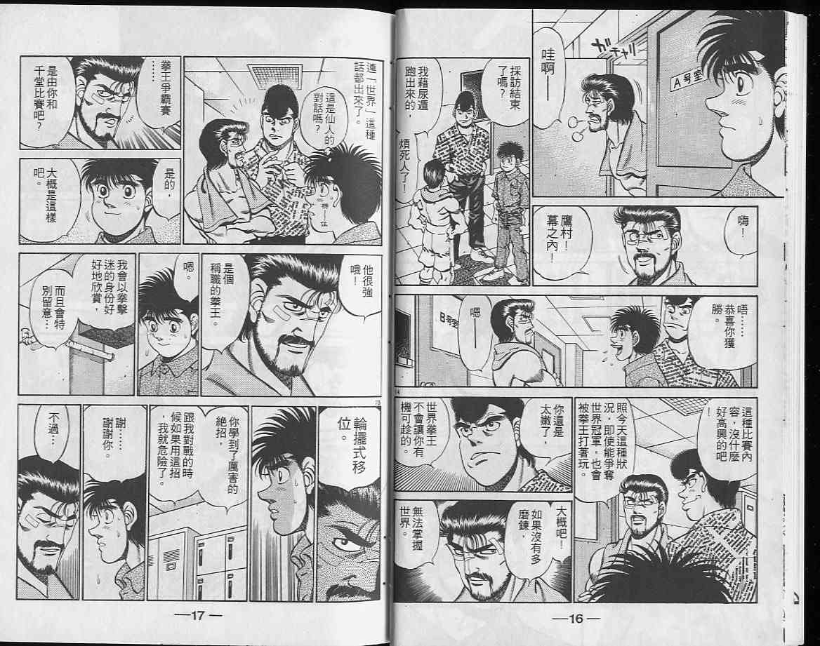 第一神拳 - 第26卷 - 第9张图