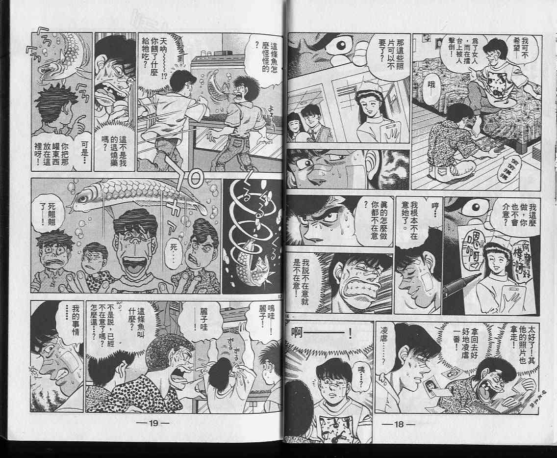 第一神拳 - 第25卷 - 第10张图