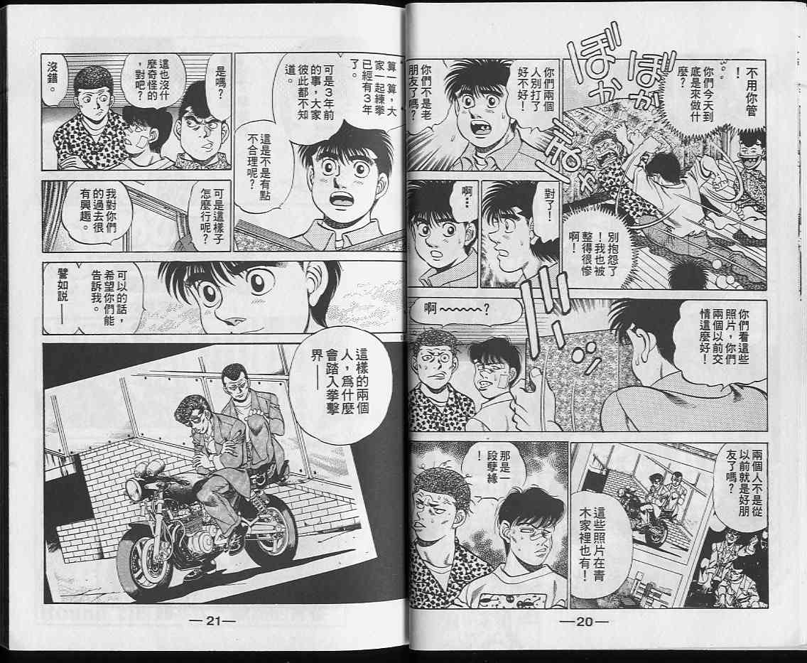 第一神拳 - 第25卷 - 第11张图