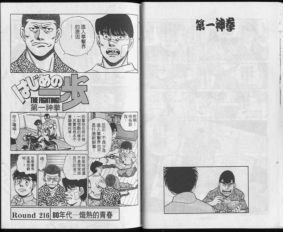 第一神拳 - 第25卷 - 第12张图