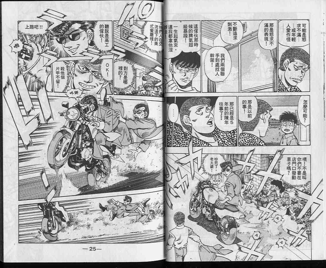 第一神拳 - 第25卷 - 第13张图