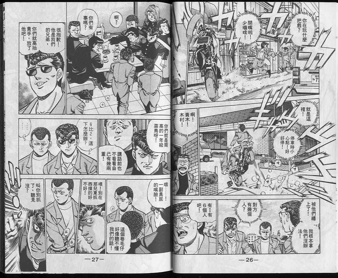 第一神拳 - 第25卷 - 第14张图